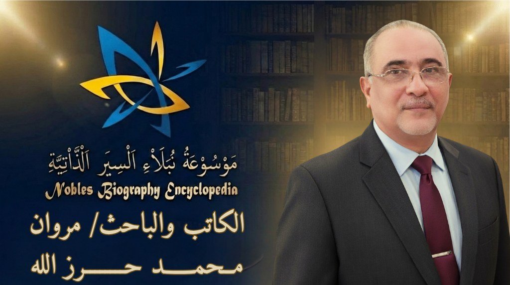 compressed-الكاتب والباحث مروان محمد حرز الله2