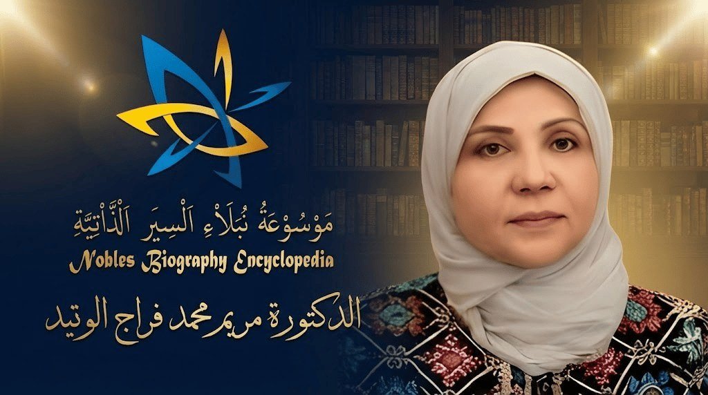 compressed-الدكتورة مريم محمد فراج الوتيد