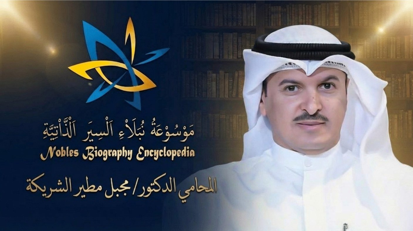 compressed-المحامي الدكتور مجبل مطير الشريكة