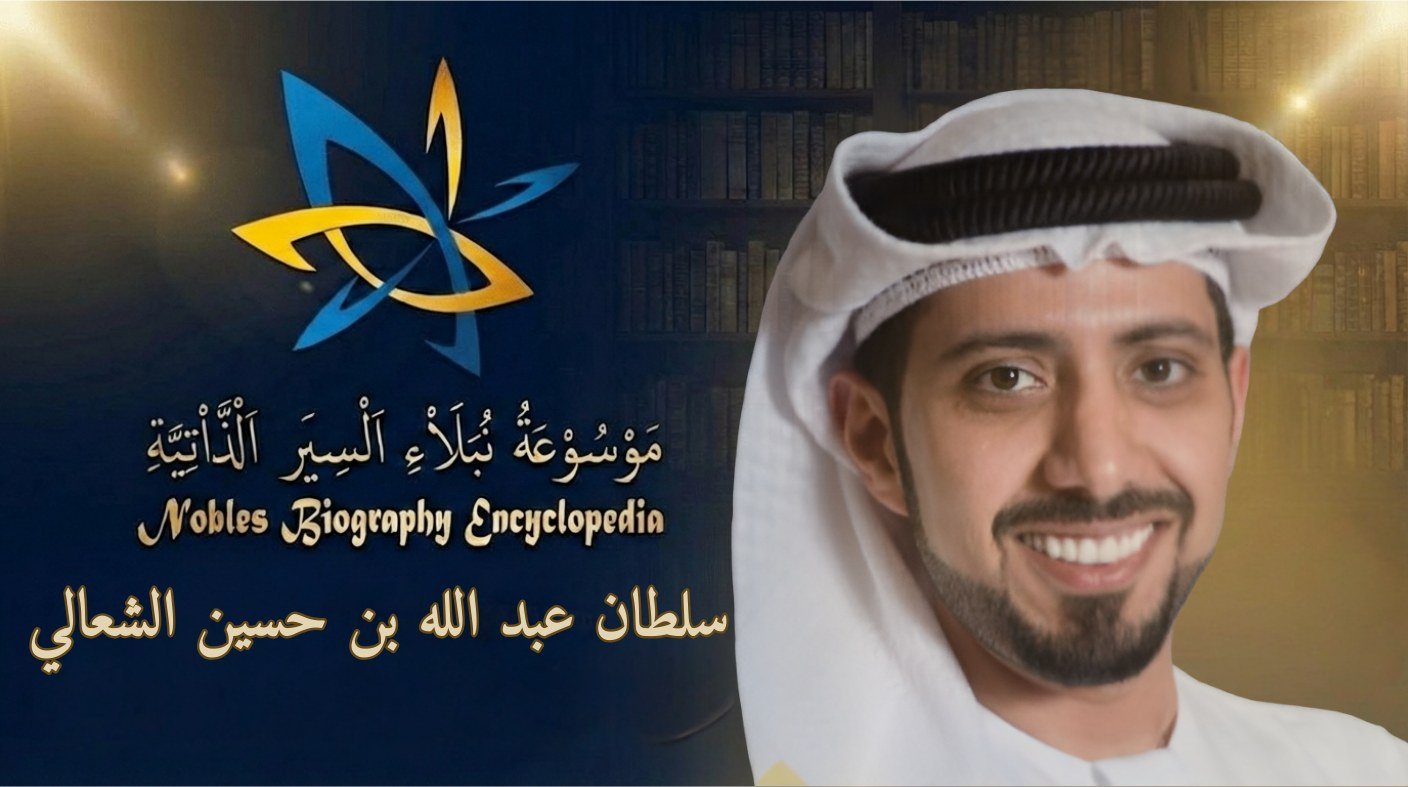 compressed-سلطان عبد الله بن حسين الشعالي