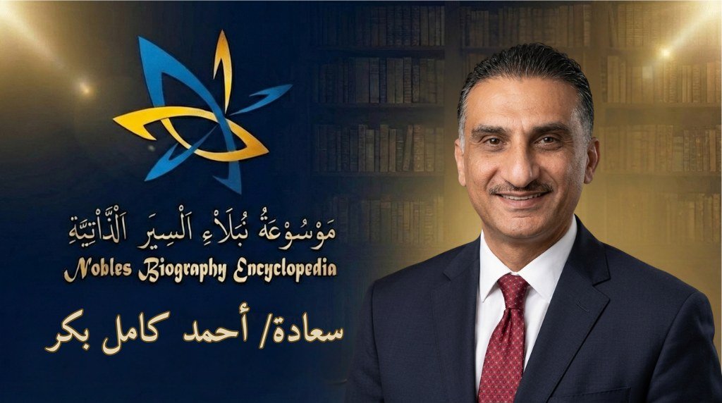 أحمد كامل بكر2