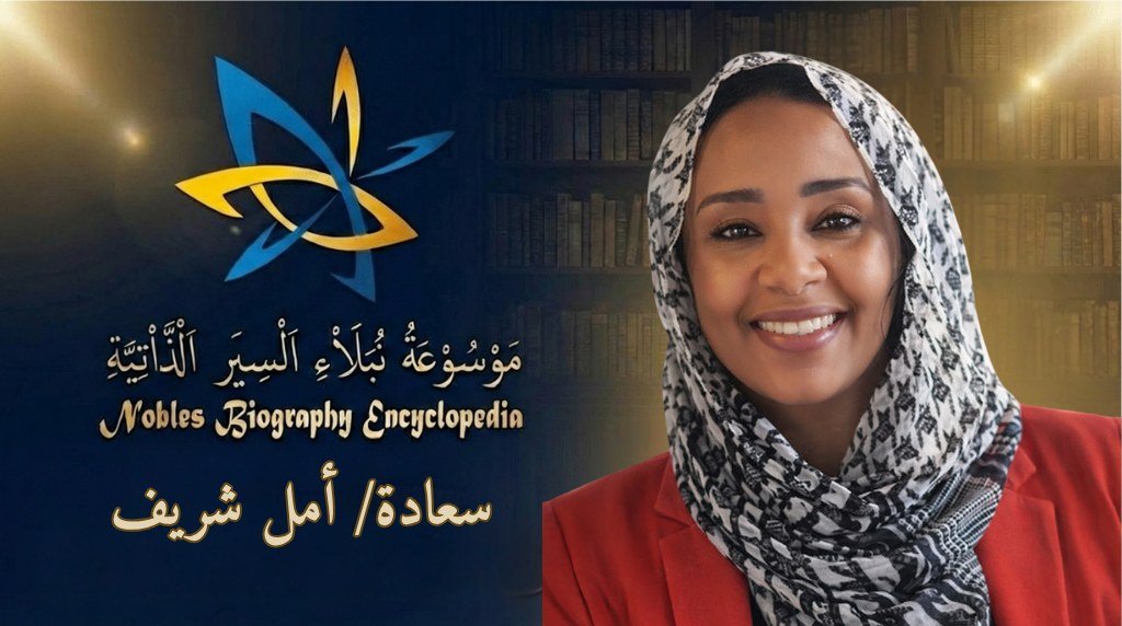 امل شريف