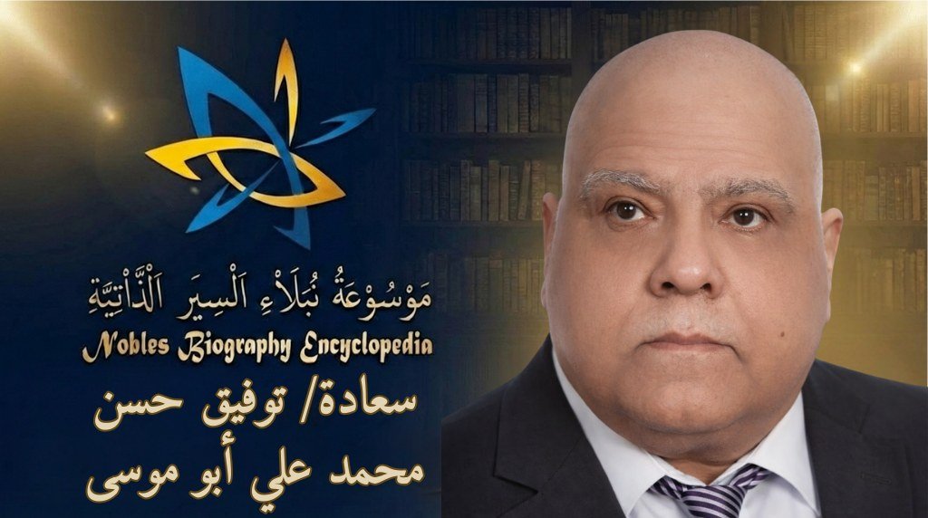 توفيق حسن محمد علي أبو موسى2