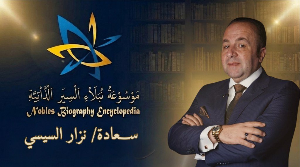 سعادة نزار السيسي2