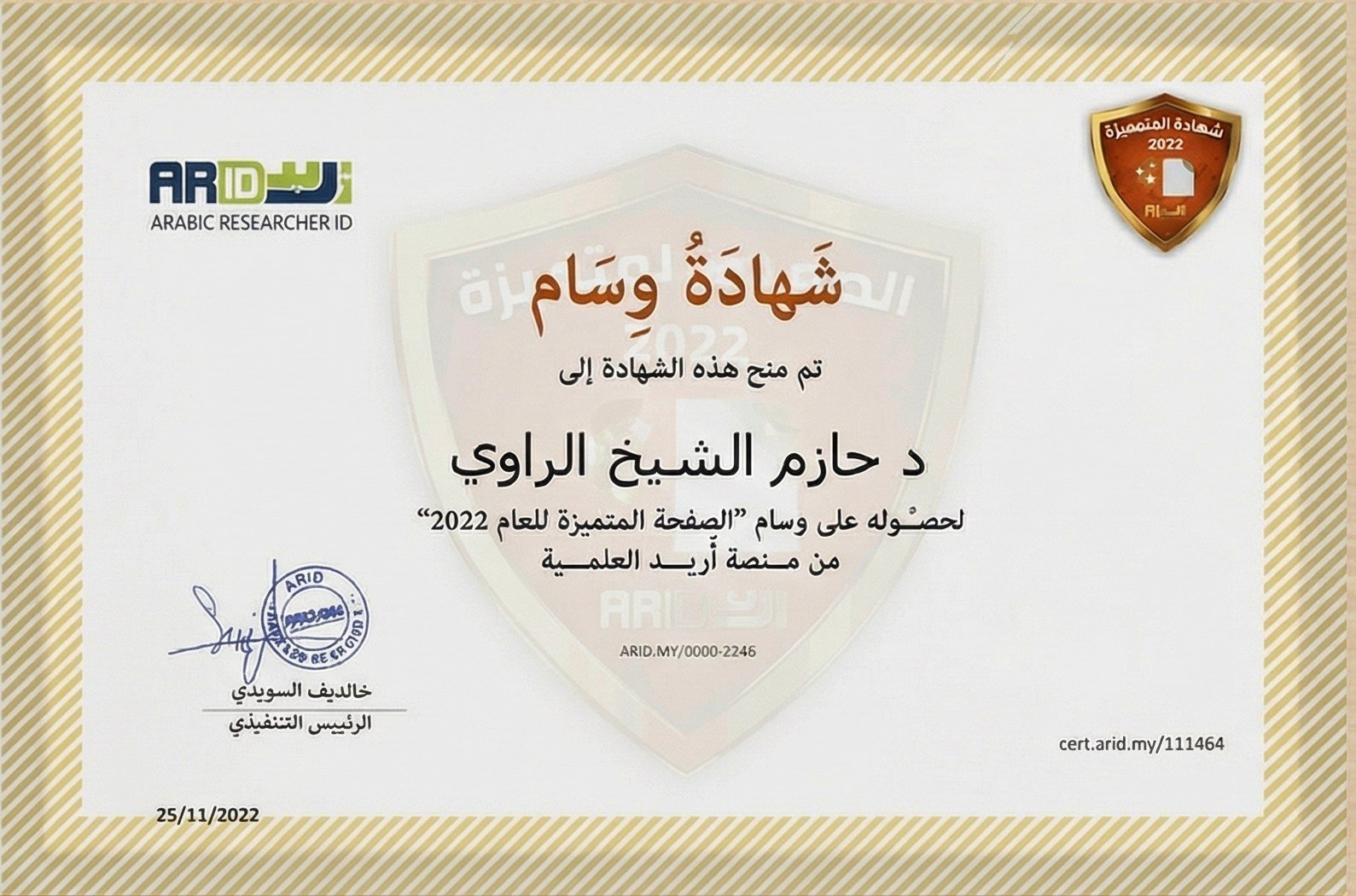 شهادات التقدير2