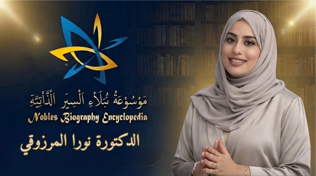 نورا المرزوقي3
