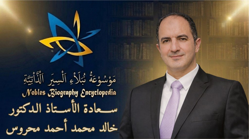 الأستاذ الدكتور خالد محمد أحمد محروس4