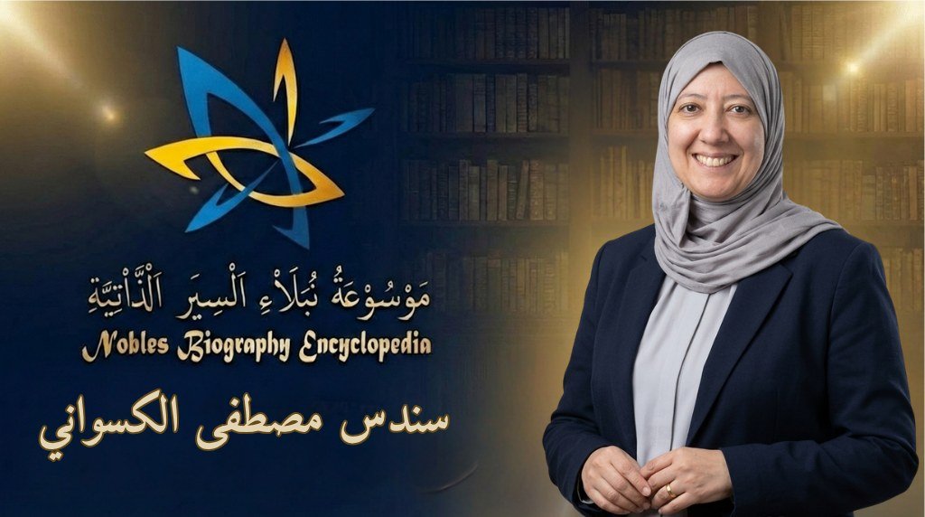 سندس مصطفى الكسواني3