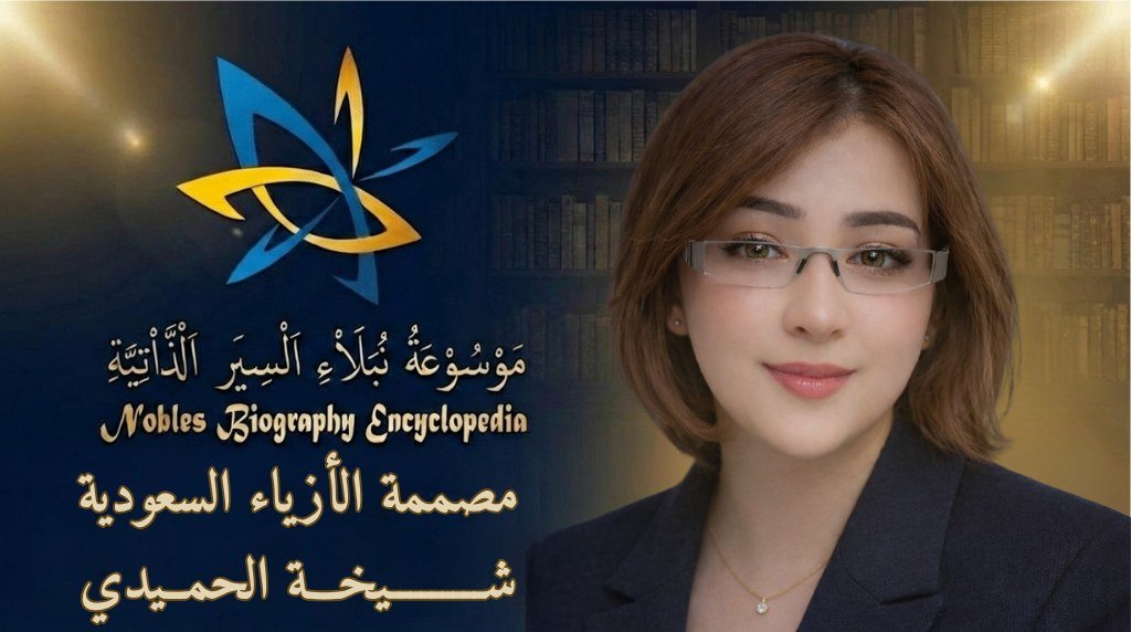 شيخة الحميدي4