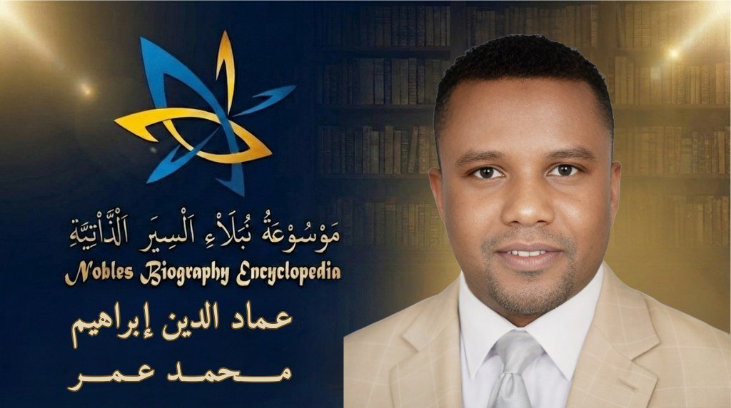 عماد الدين إبراهيم محمد عمر3