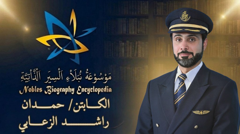 كابتن حمدان راشد الزعابي1