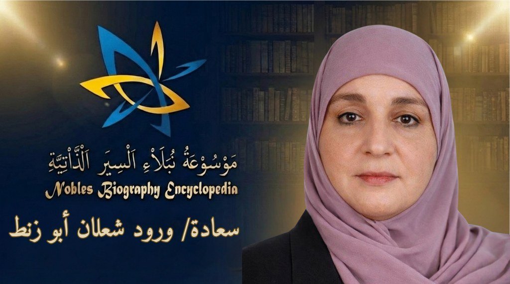 ورود شعلان أبو زنط2
