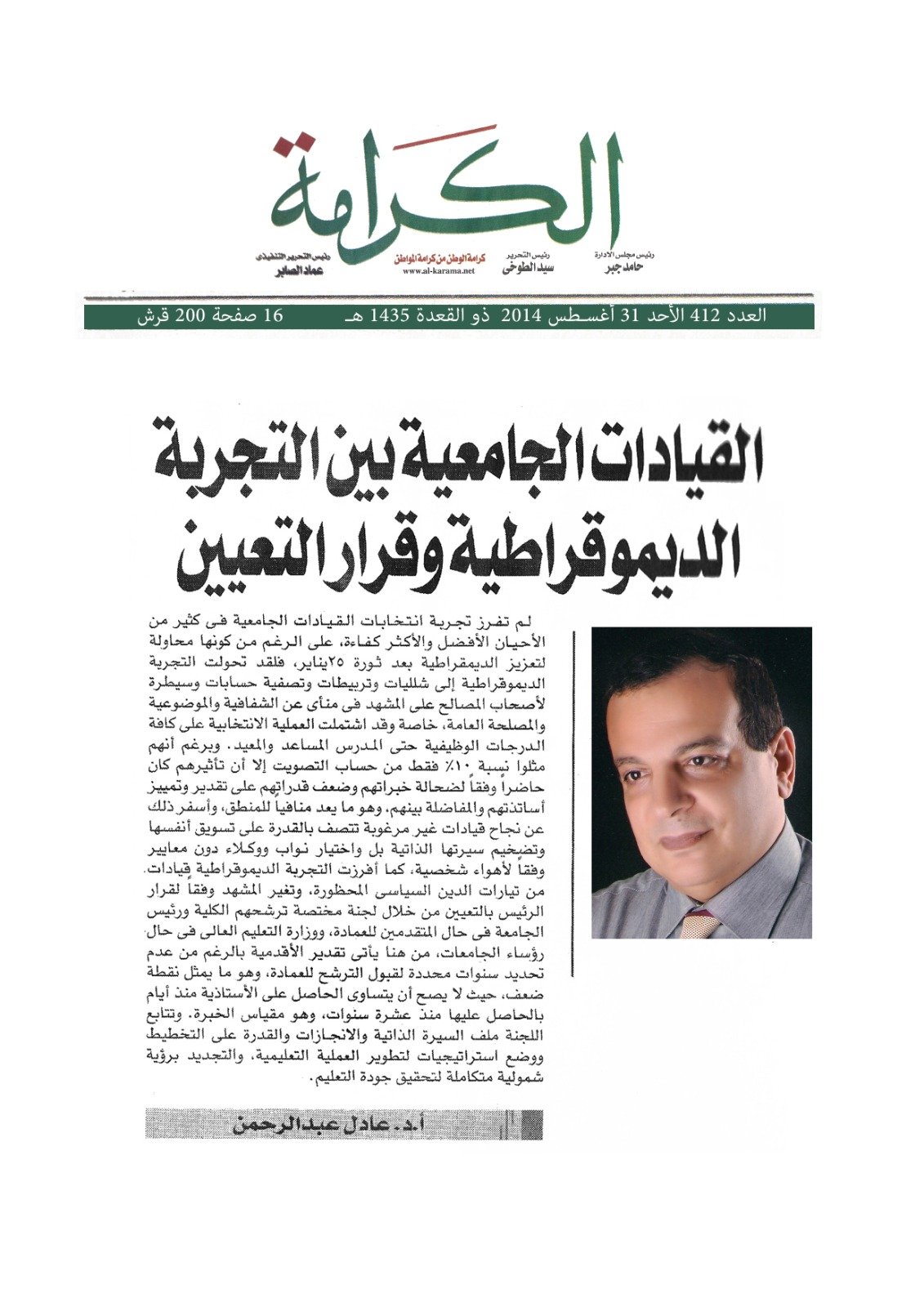 عادل عبد الرحمن احمد