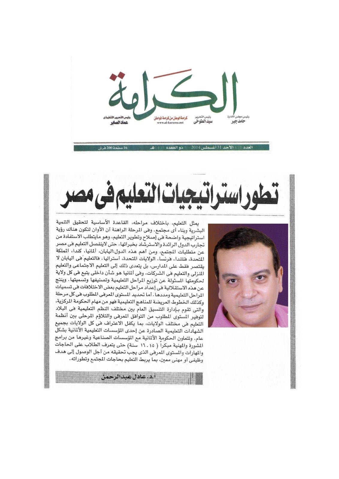 عادل عبد الرحمن احمد