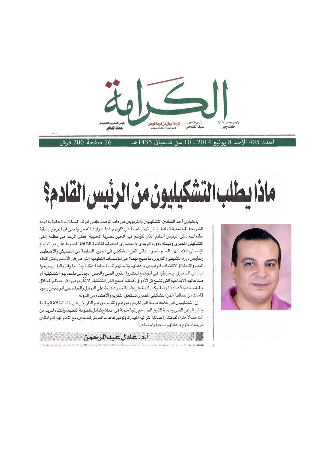 عادل عبد الرحمن احمد