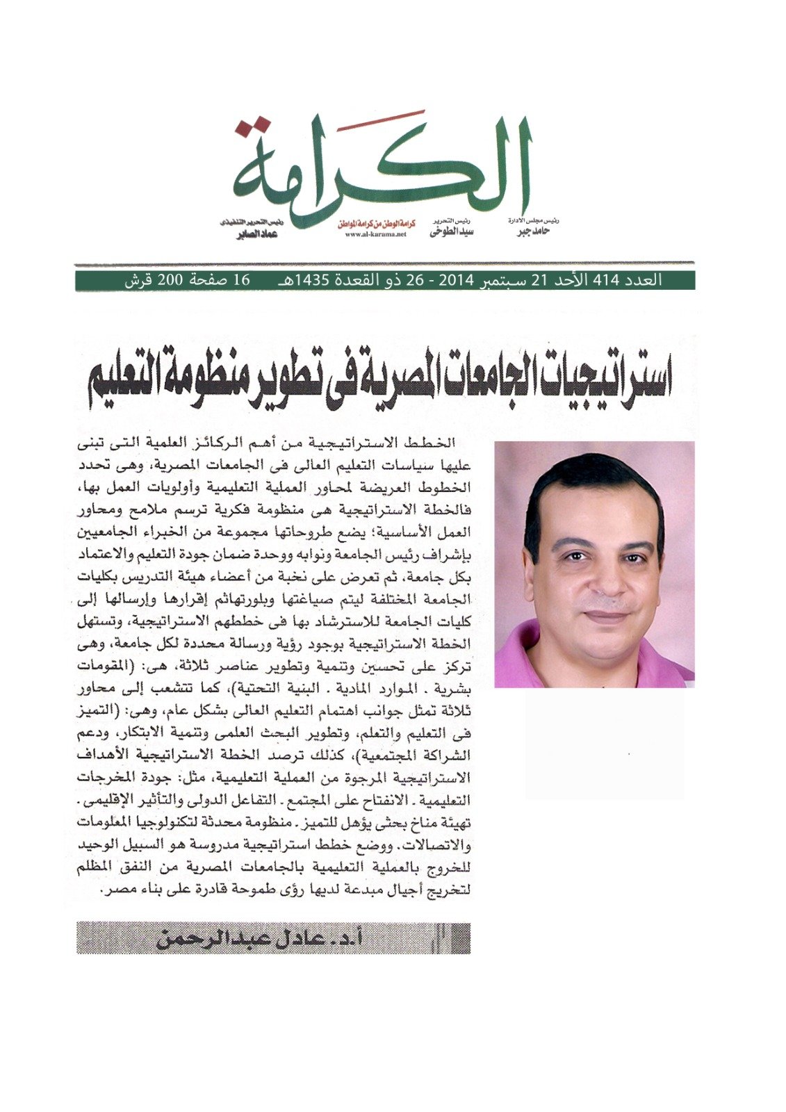 عادل عبد الرحمن احمد