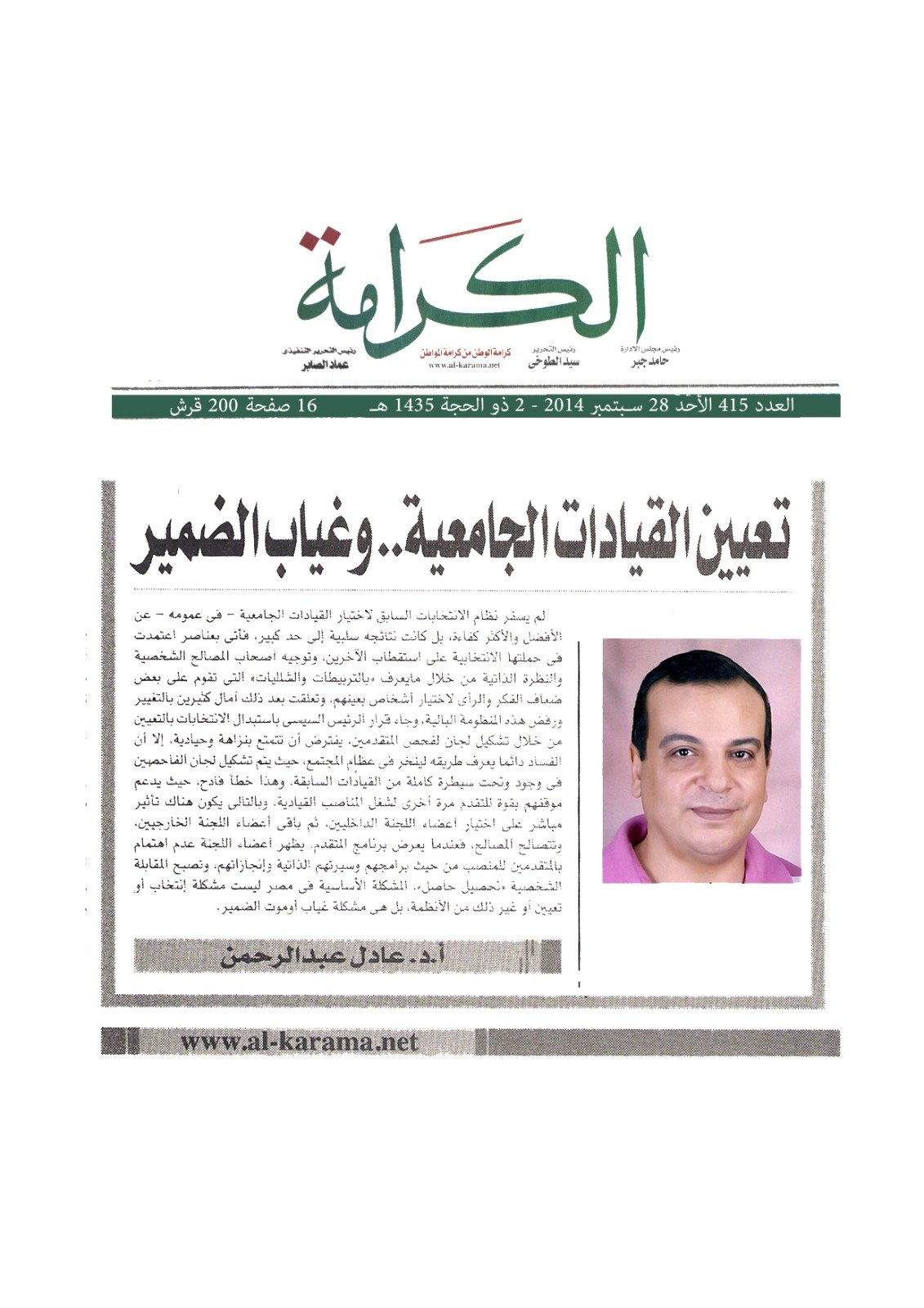 عادل عبد الرحمن احمد