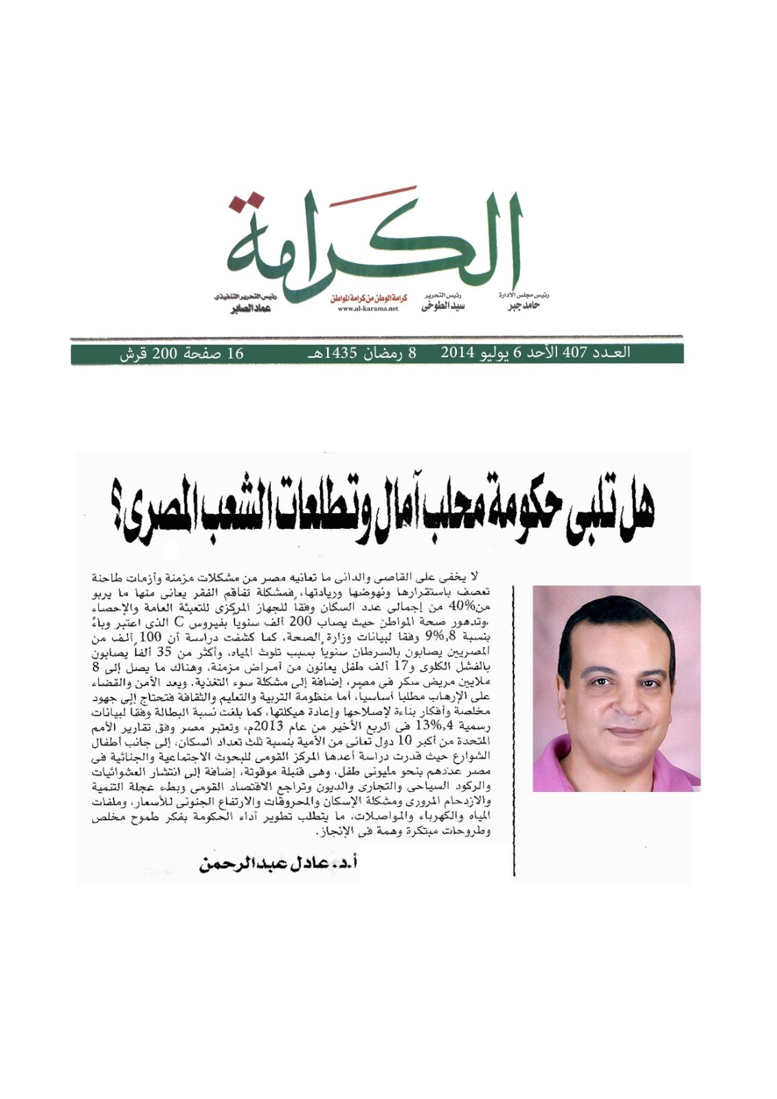 عادل عبد الرحمن احمد