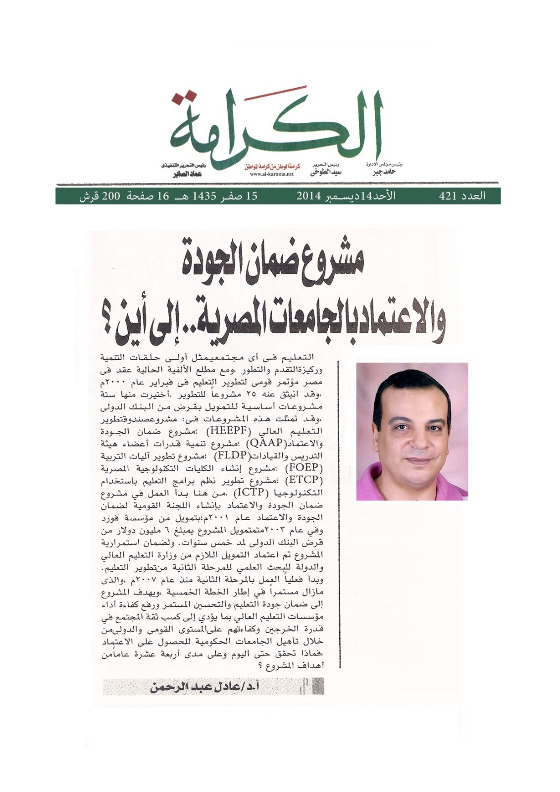 عادل عبد الرحمن احمد