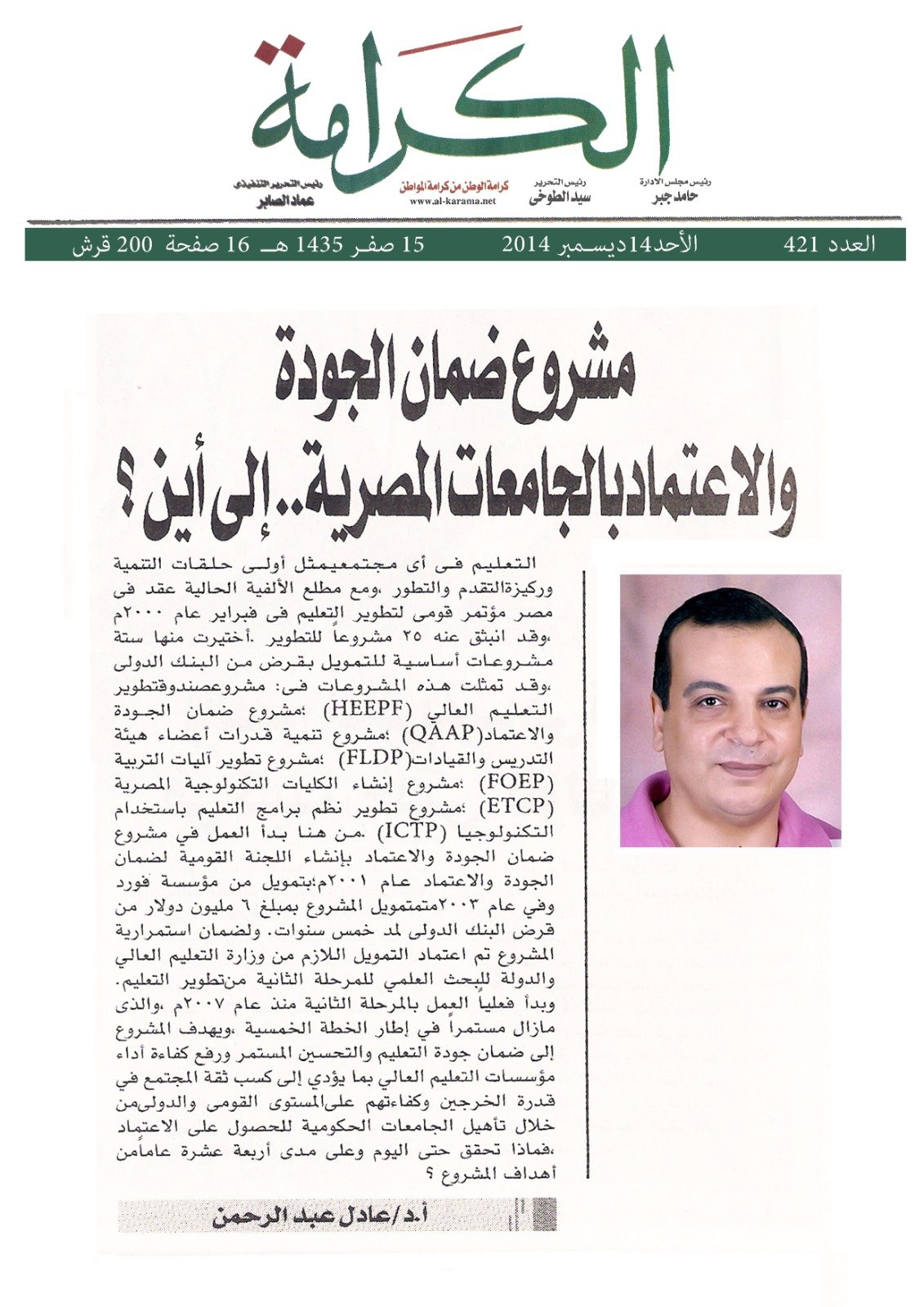 عادل عبد الرحمن احمد