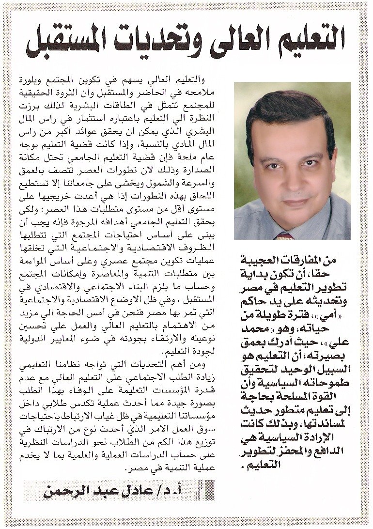عادل عبد الرحمن احمد