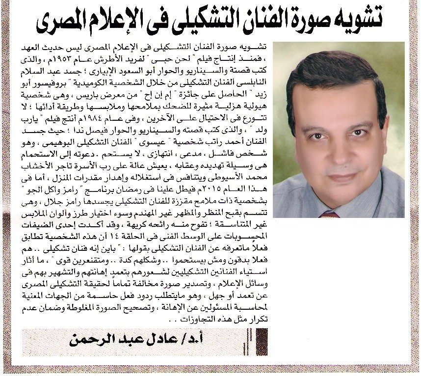 عادل عبد الرحمن احمد