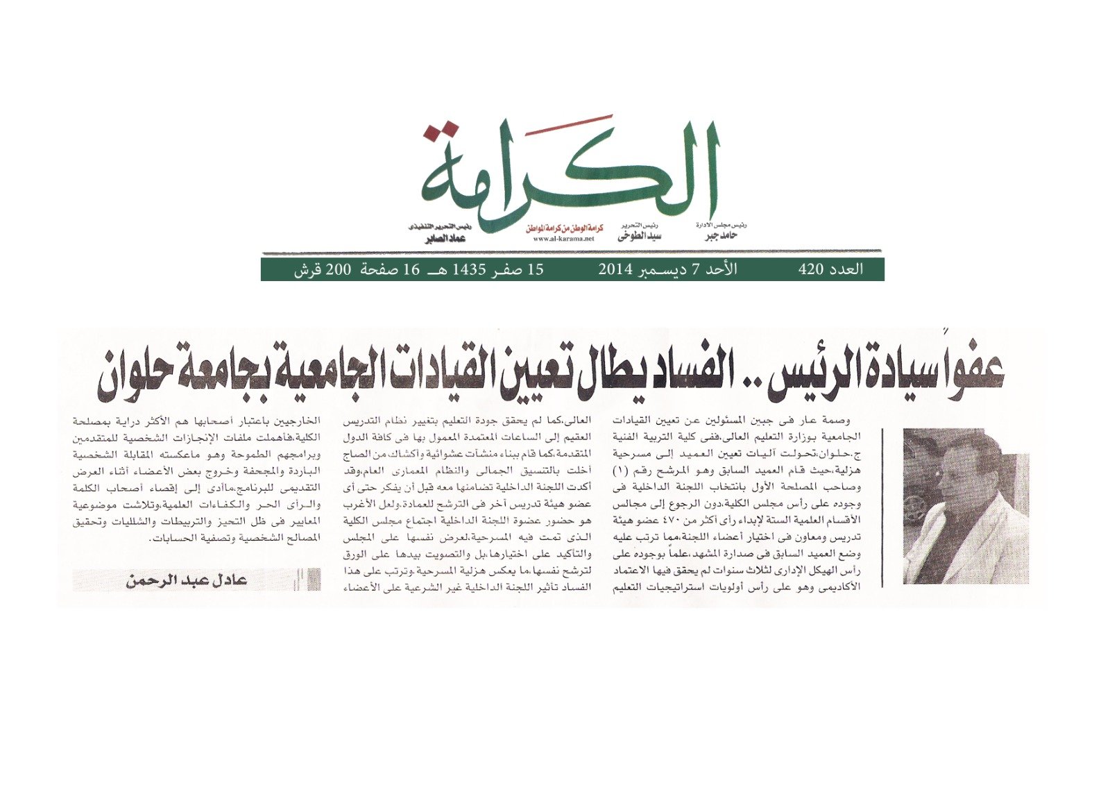 عادل عبد الرحمن احمد