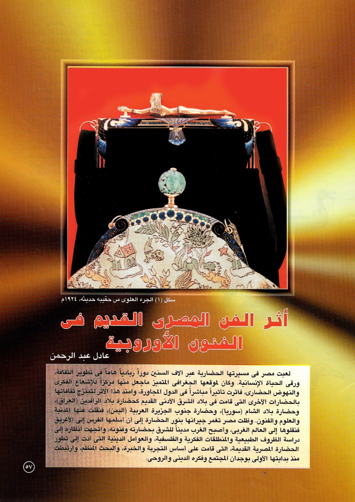 عادل عبد الرحمن احمد