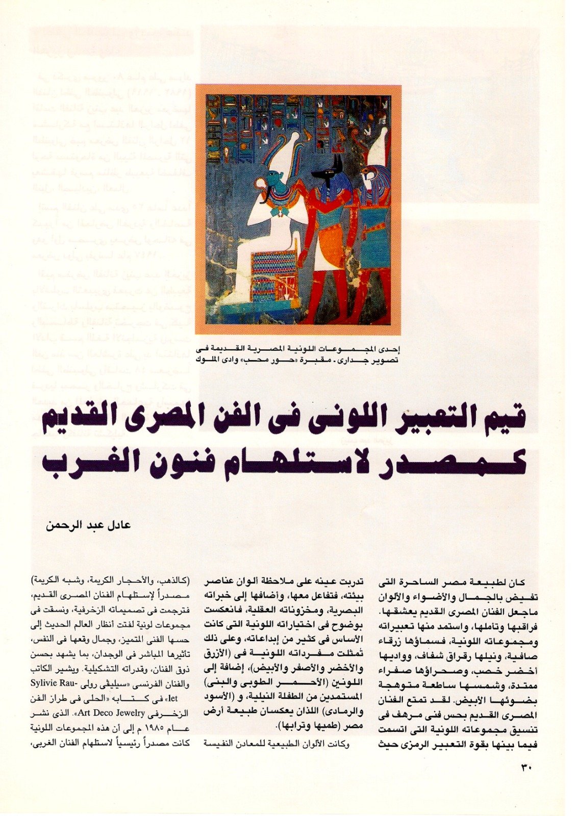 عادل عبد الرحمن احمد