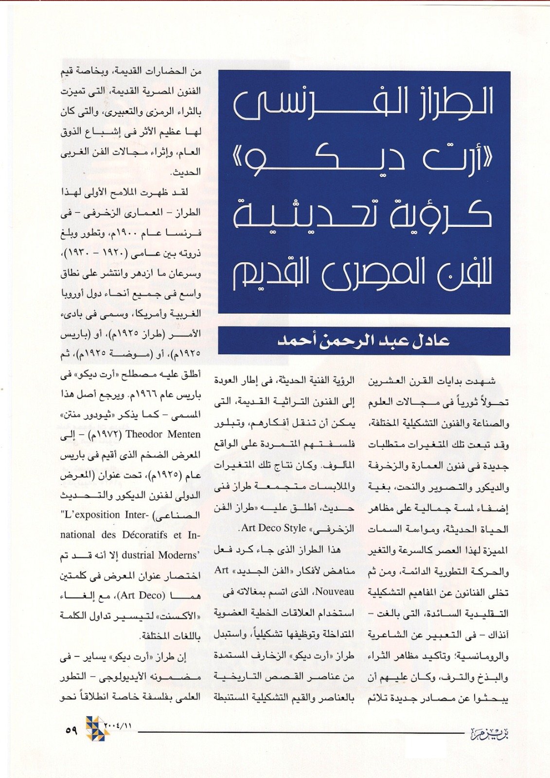عادل عبد الرحمن احمد