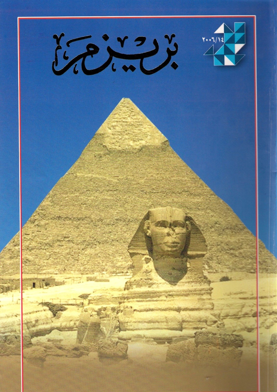 عادل عبد الرحمن احمد