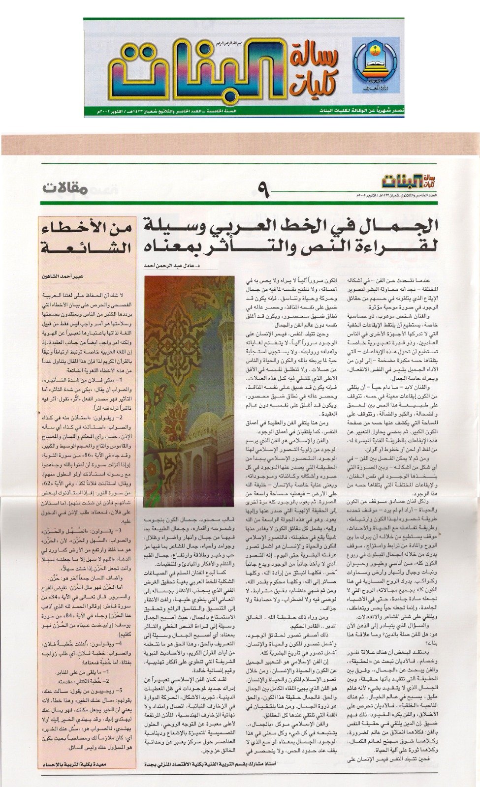 عادل عبد الرحمن احمد