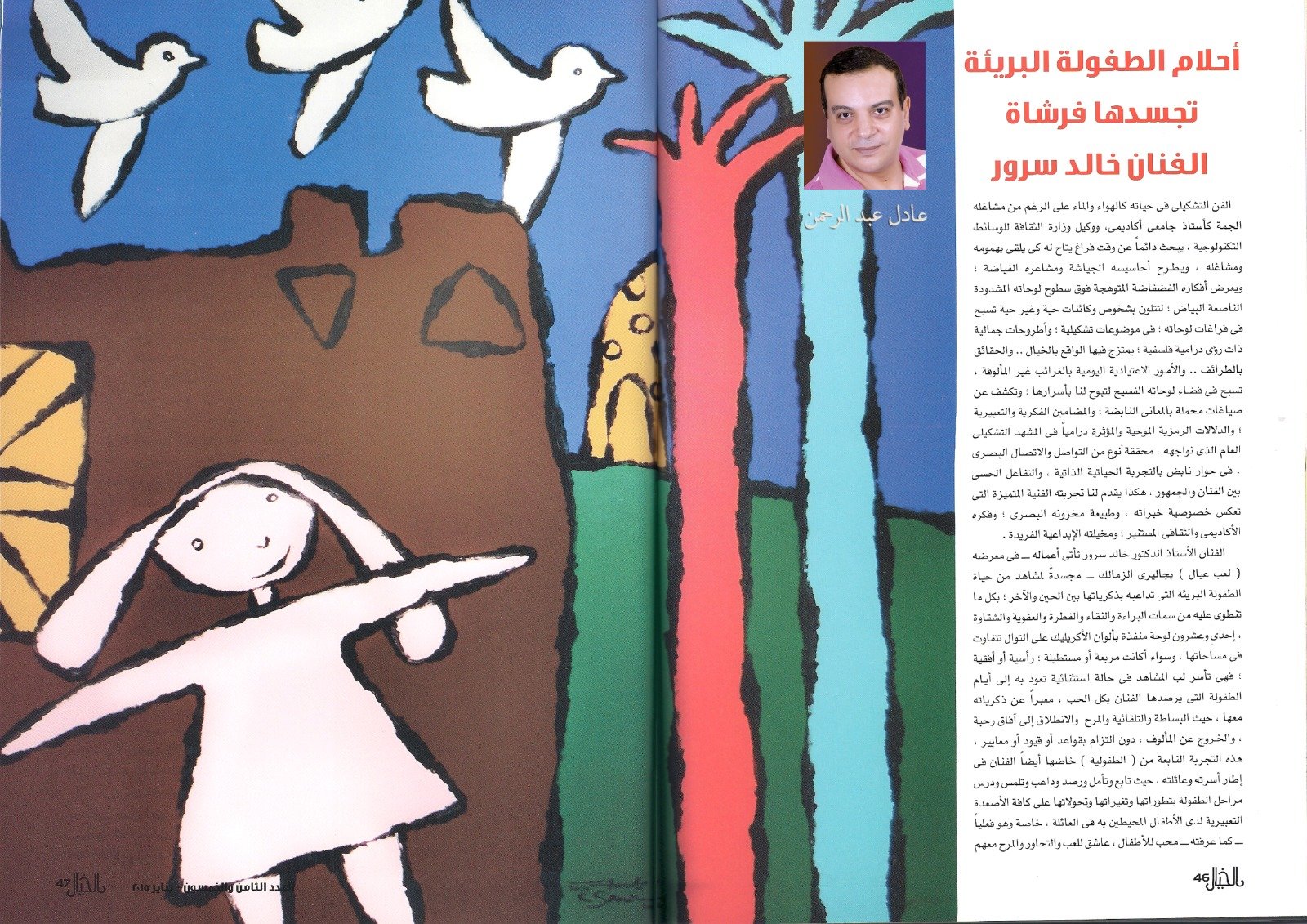 عادل عبد الرحمن احمد