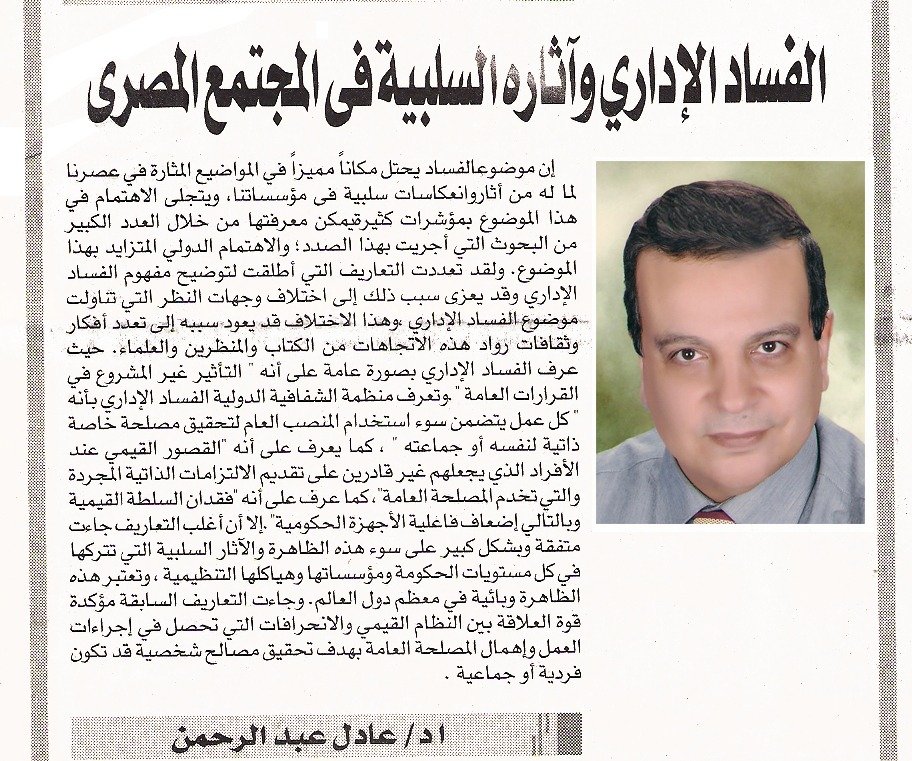 عادل عبد الرحمن احمد