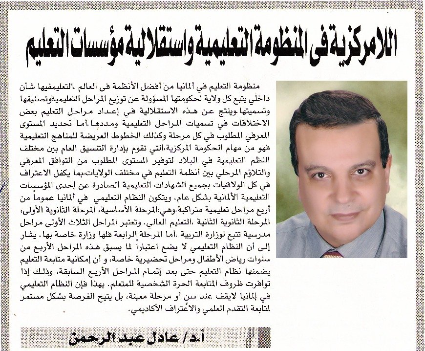 عادل عبد الرحمن احمد