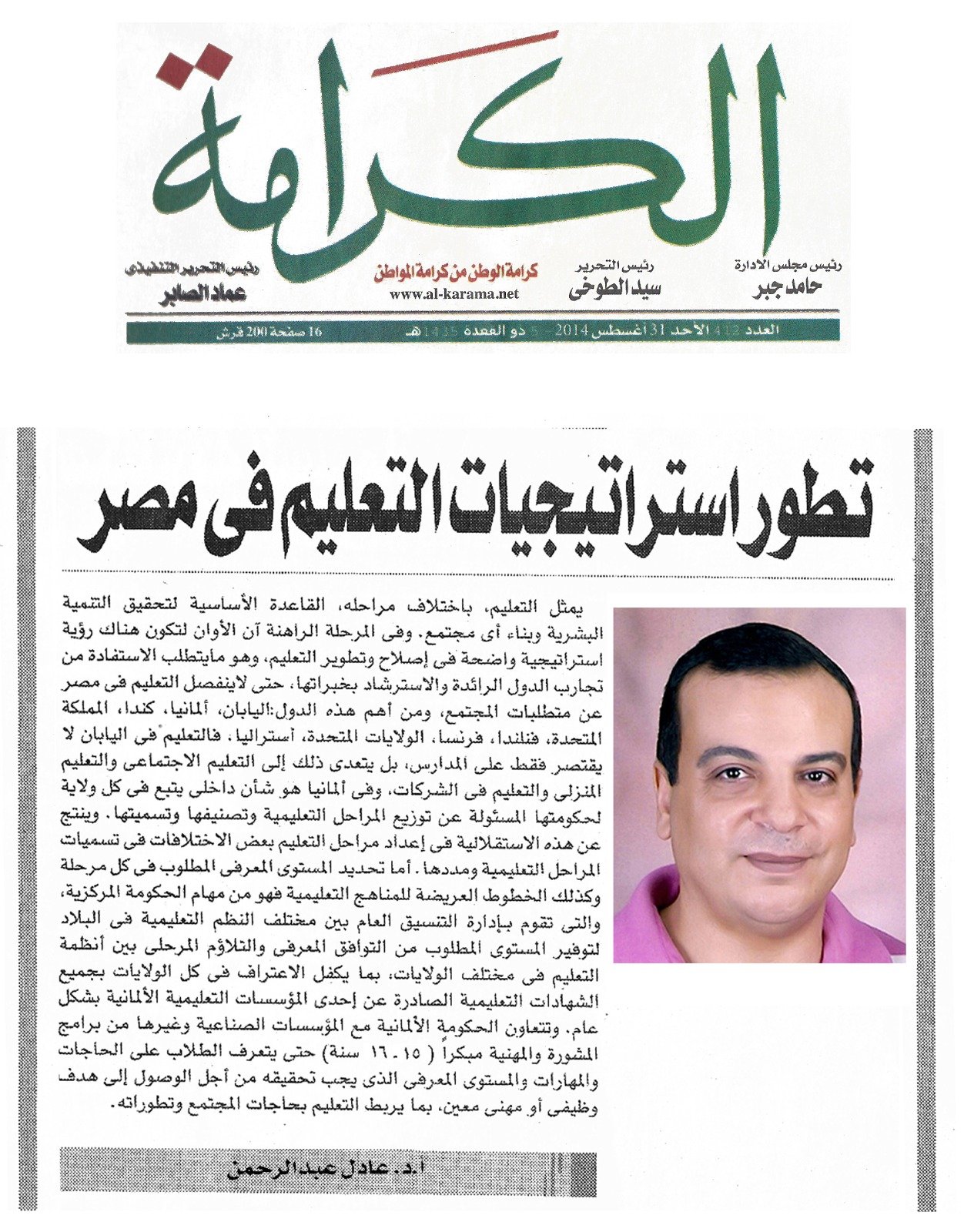 عادل عبد الرحمن احمد