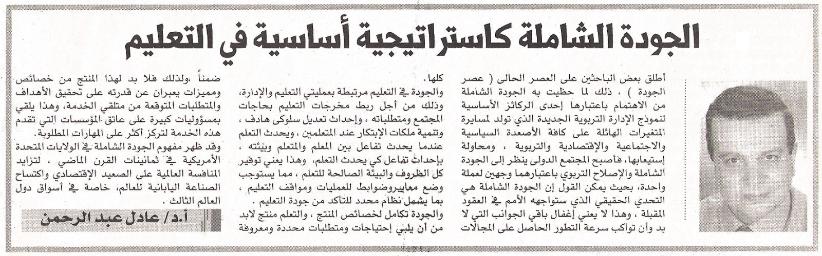 عادل عبد الرحمن احمد