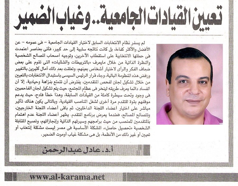 عادل عبد الرحمن احمد