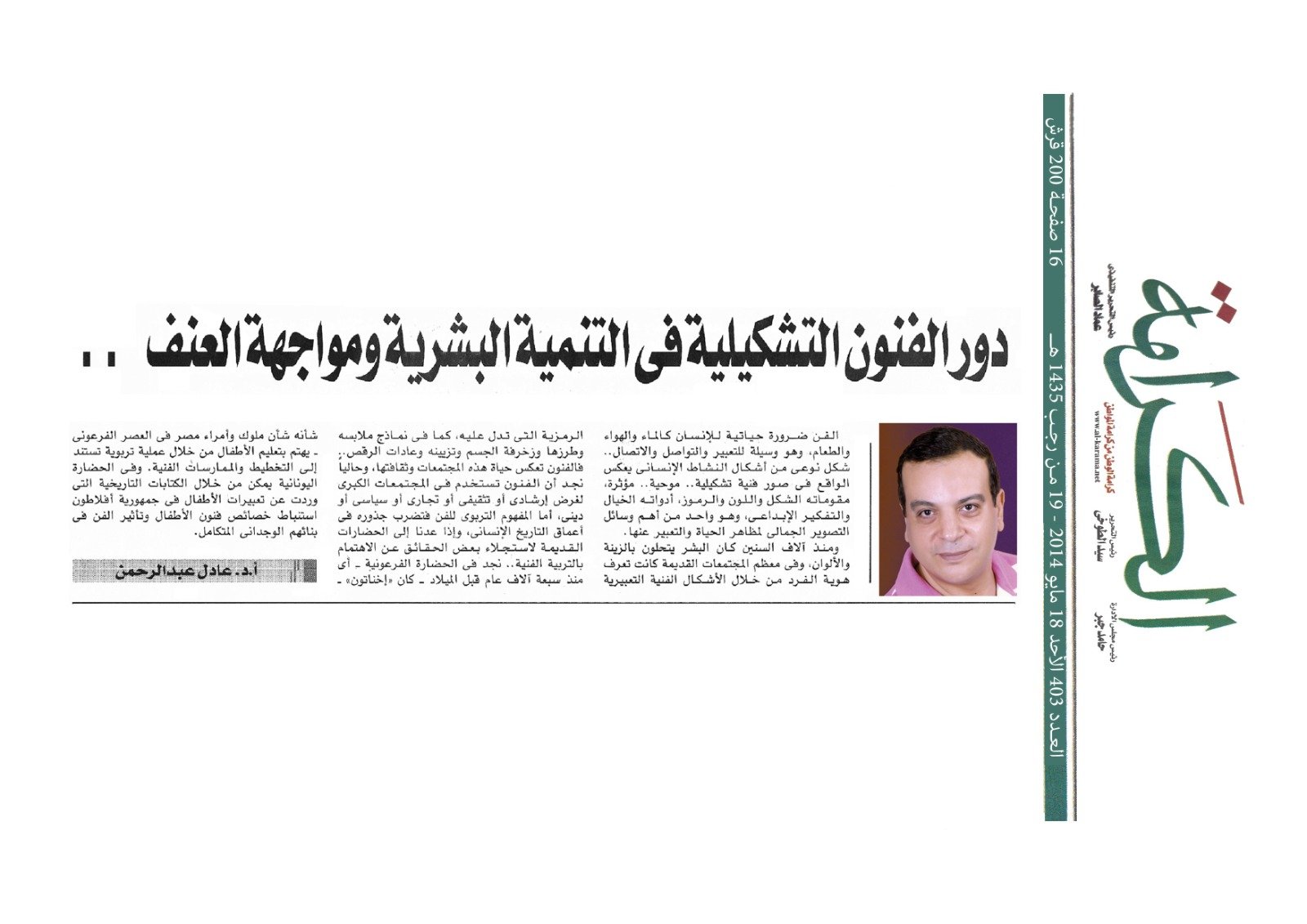 عادل عبد الرحمن احمد