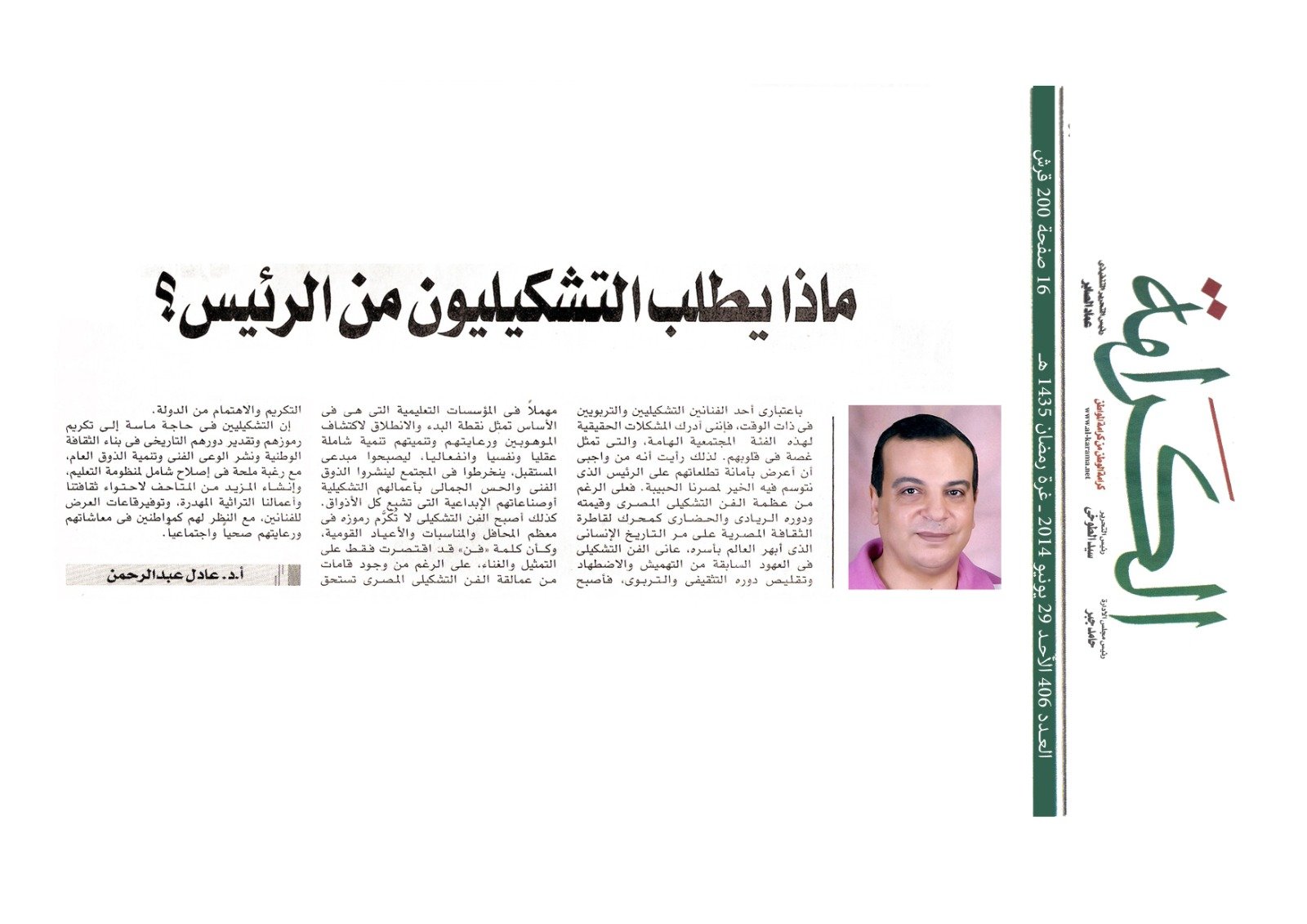 عادل عبد الرحمن احمد