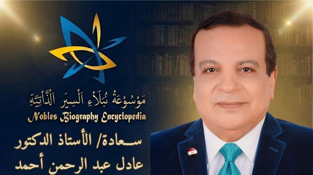 عادل عبد الرحمن احمد