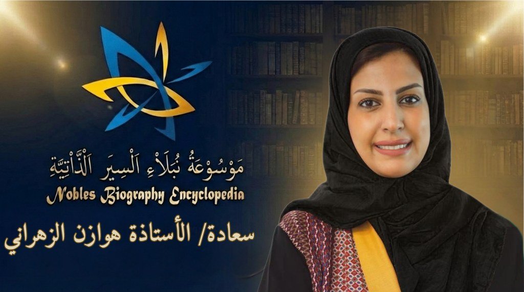 هوازن الزهراني4