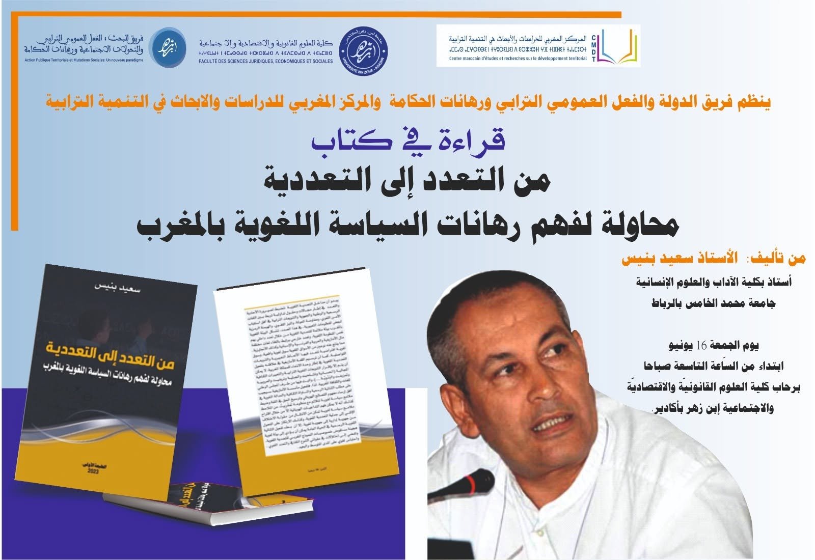 سعيد بنيس8