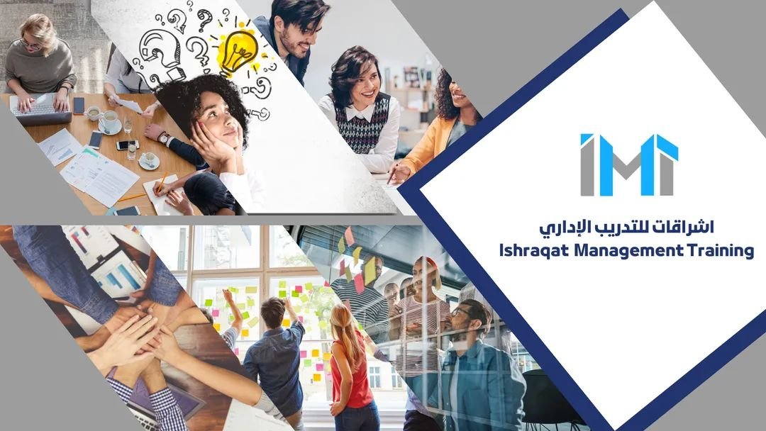 مركز إشراقات للتدريب الإداري