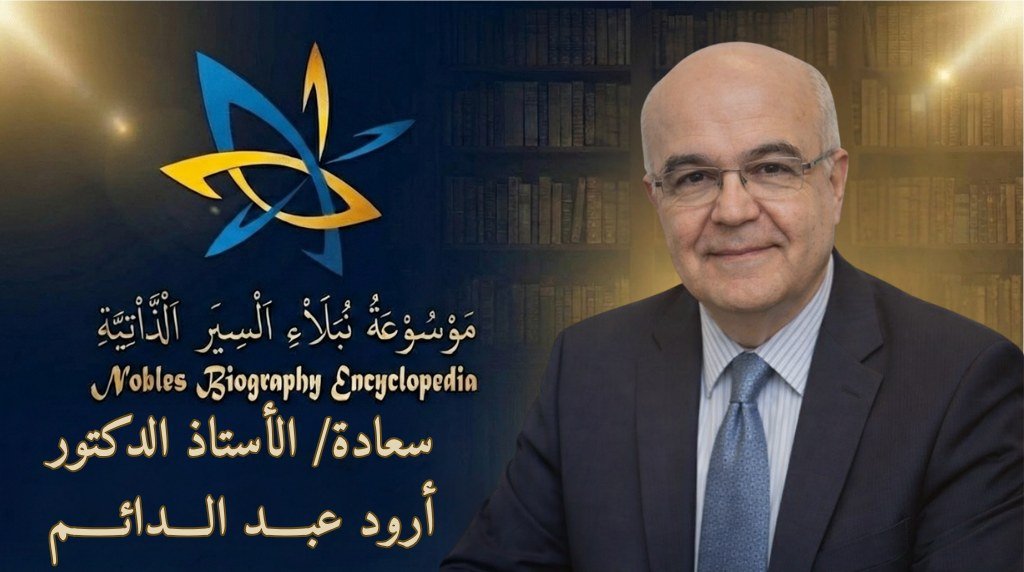 الدكتور أرود عبدالدائم 3