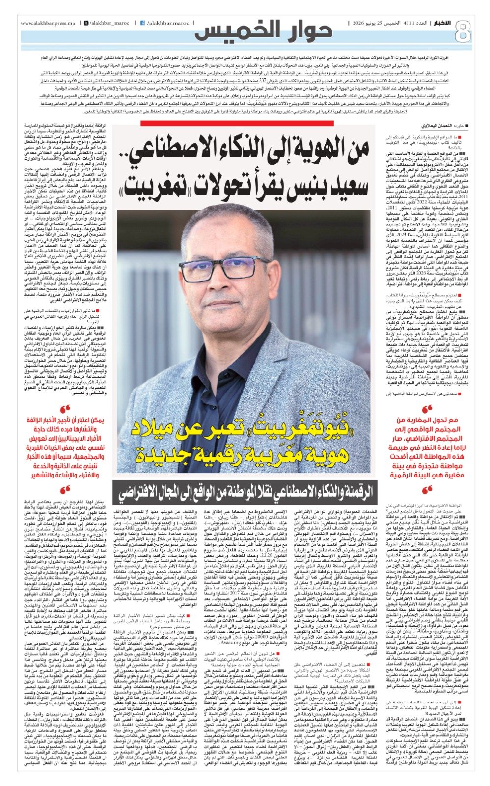 سعيد بنيس1