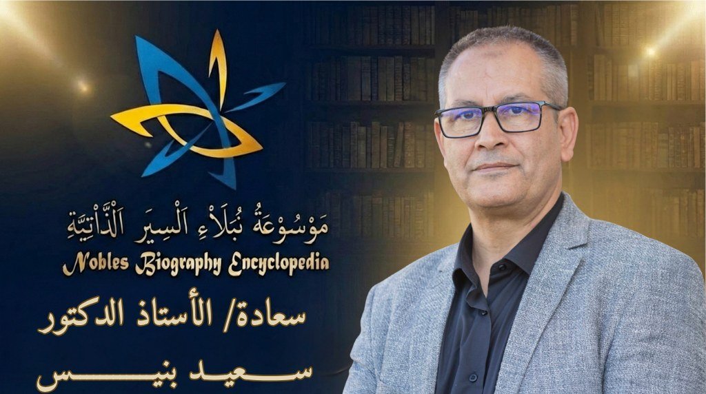 سعيد بنيس