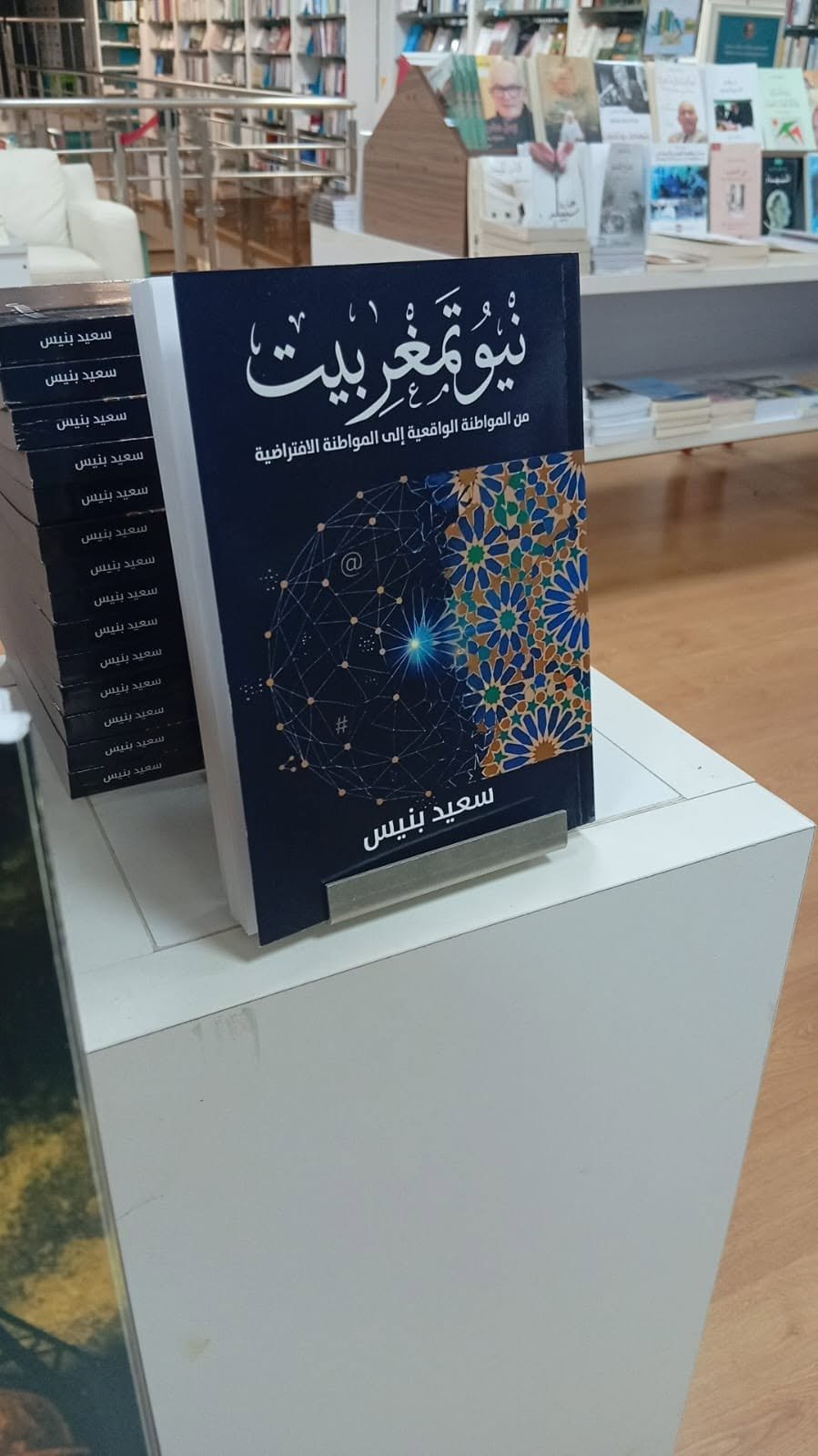 سعيد بنيس3
