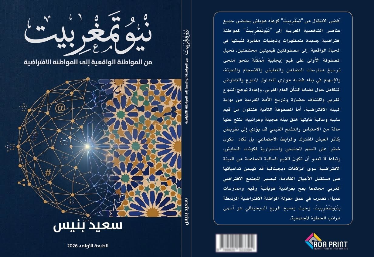 سعيد بنيس4