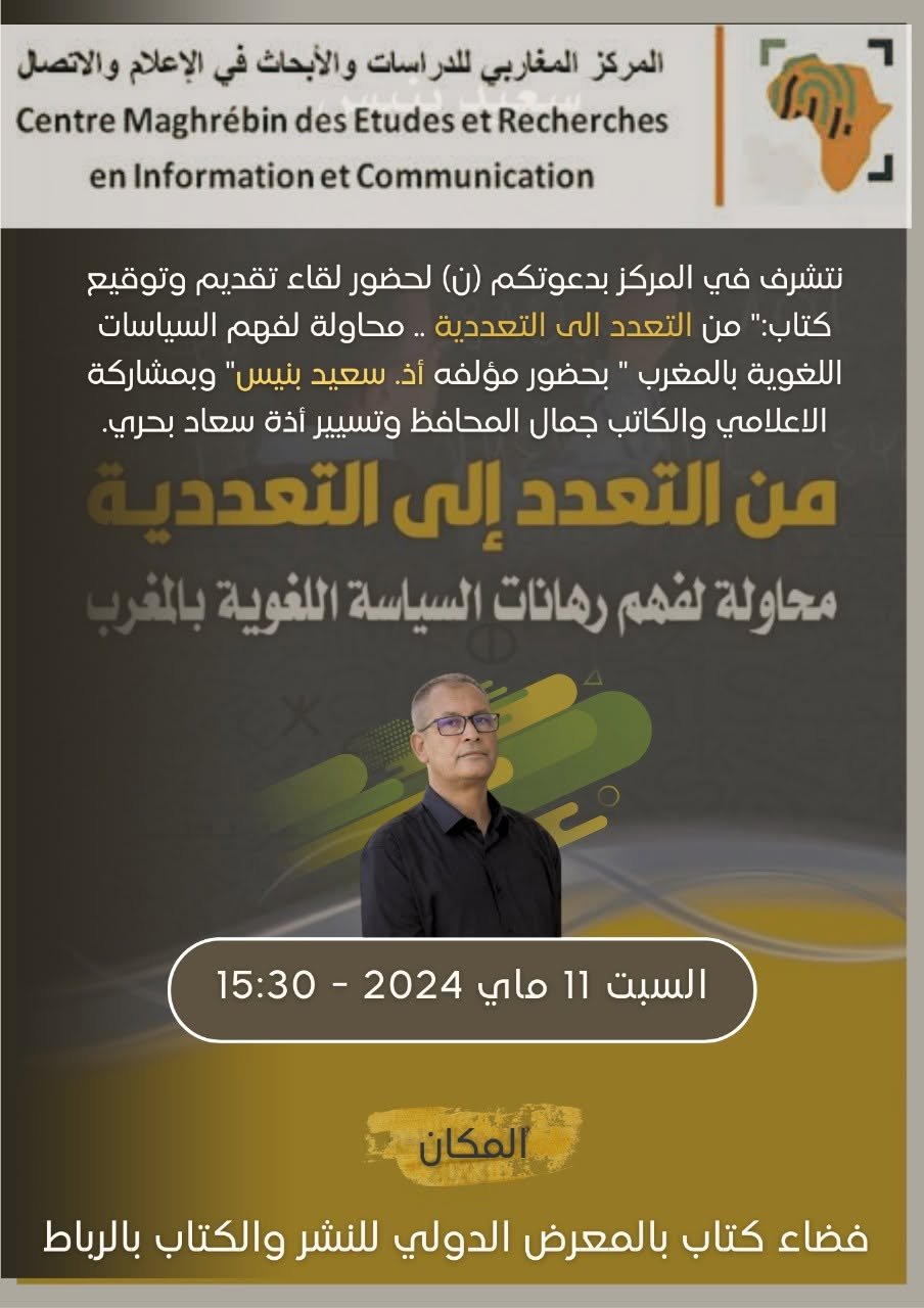 سعيد بنيس7